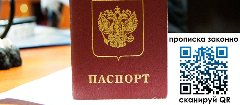 прописка в Киренске прописка в Киренске